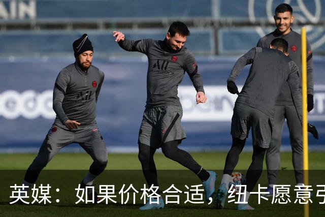 英媒：如果价格合适，纽卡愿意引进穆尼奥斯并让皇马加回购条款